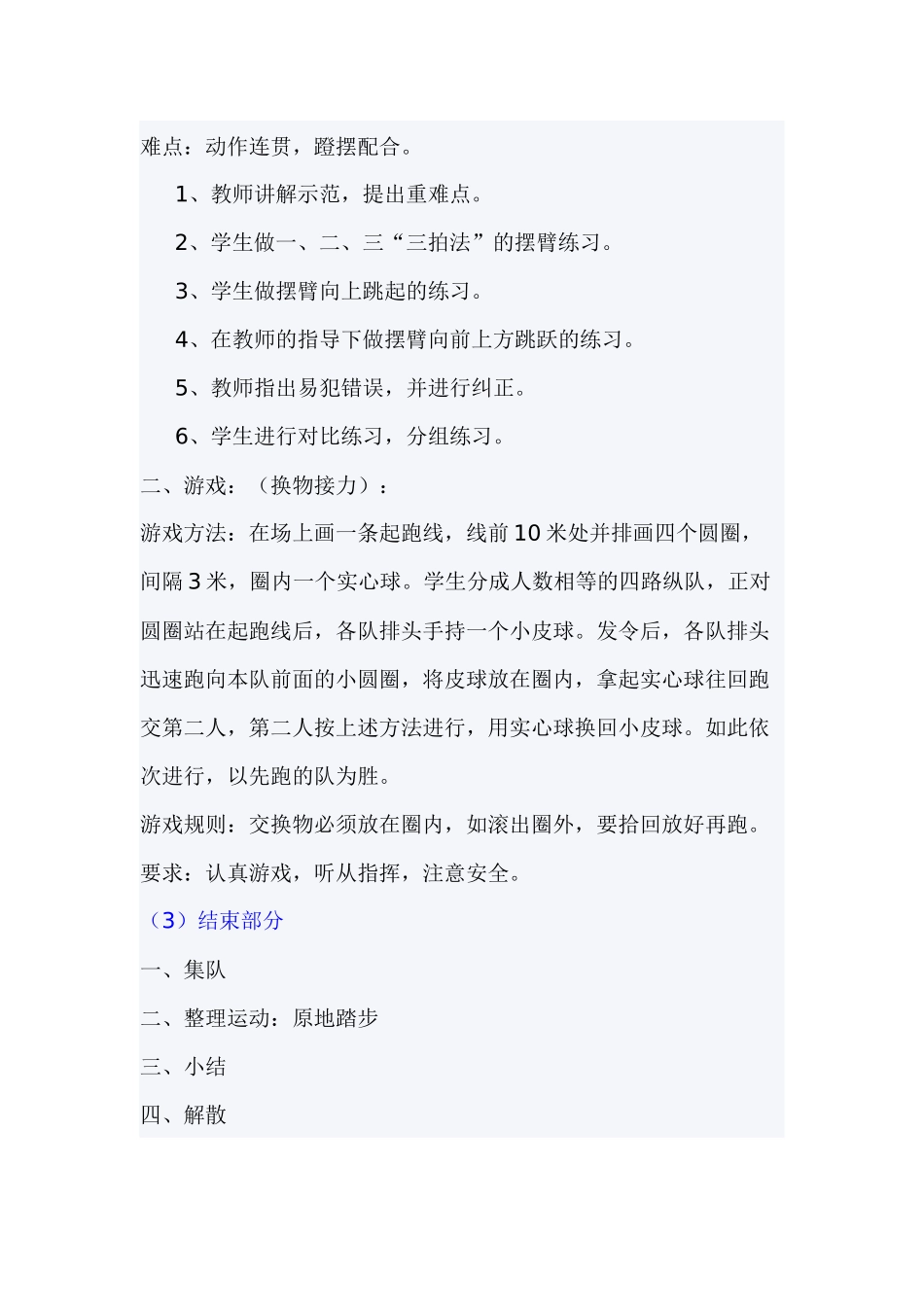 四年级立定跳远_第2页