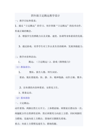 四年级立定跳远