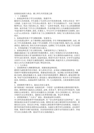 拓展阅读成效与体会