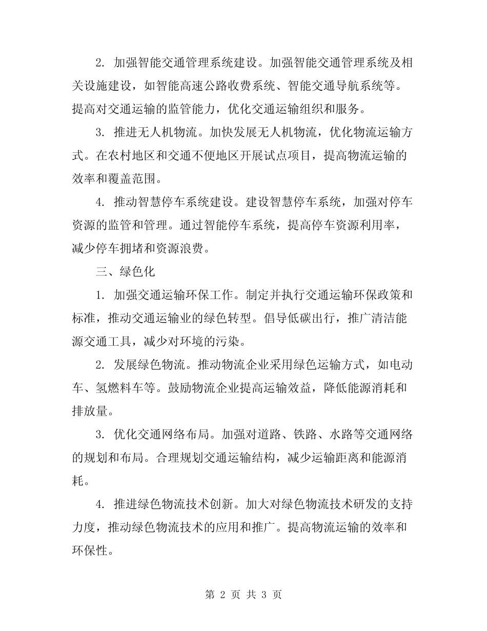 2024年交通运输工作年度工作总结 _第2页