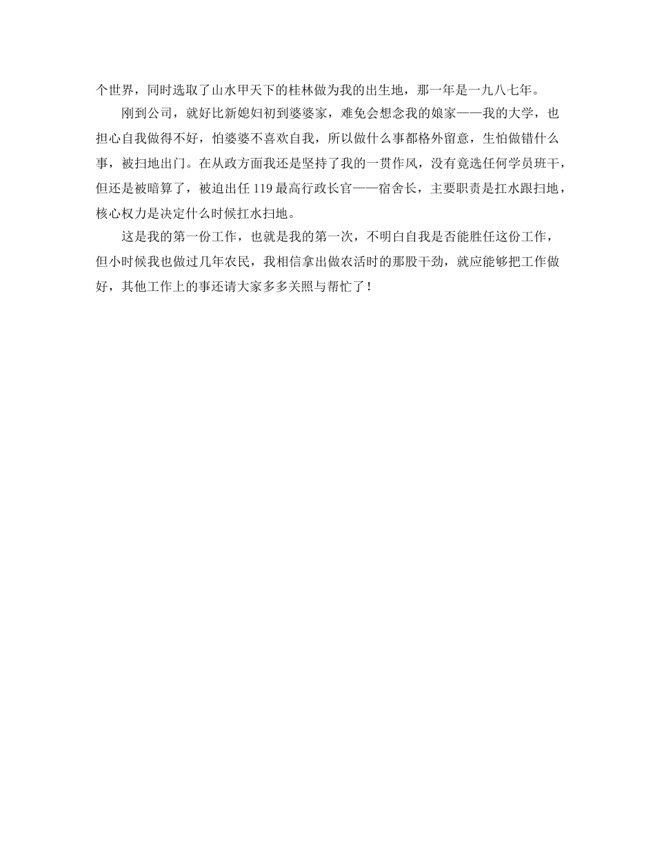 新员工自我介绍简单版3篇 _第2页