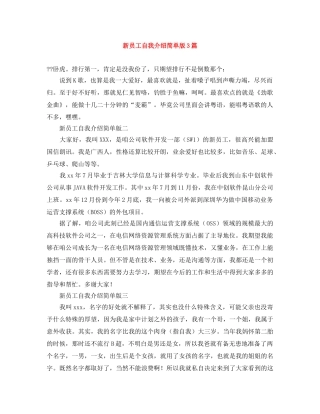 新员工自我介绍简单版3篇 