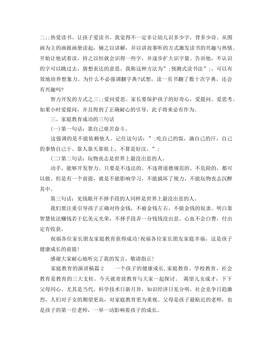 家庭教育的演讲稿6篇 _第2页