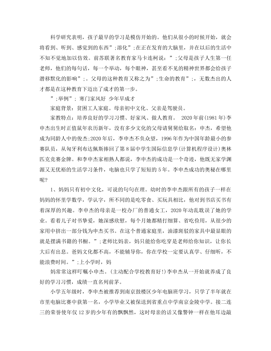 家庭教育的演讲稿6篇 _第3页