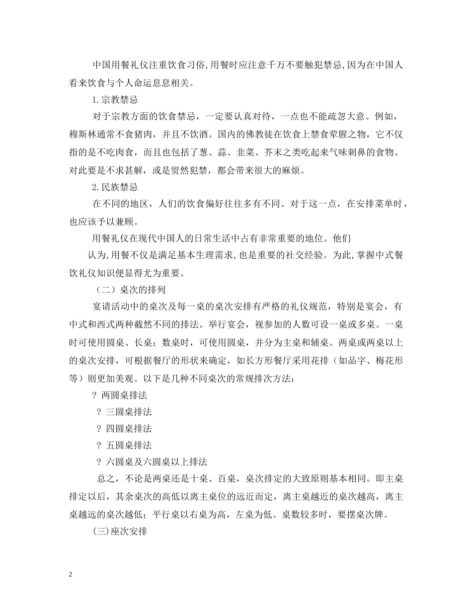 商务饭桌上的礼仪 _第2页