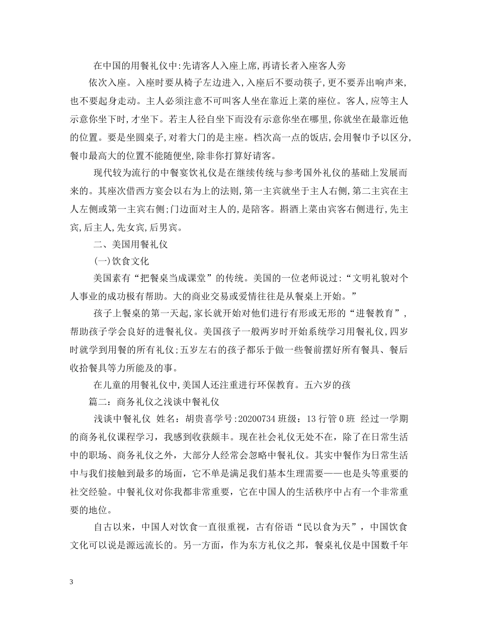 商务饭桌上的礼仪 _第3页