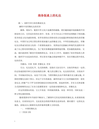 商务饭桌上的礼仪 