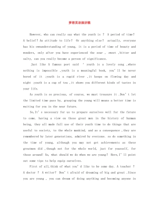 梦想英语演讲稿 