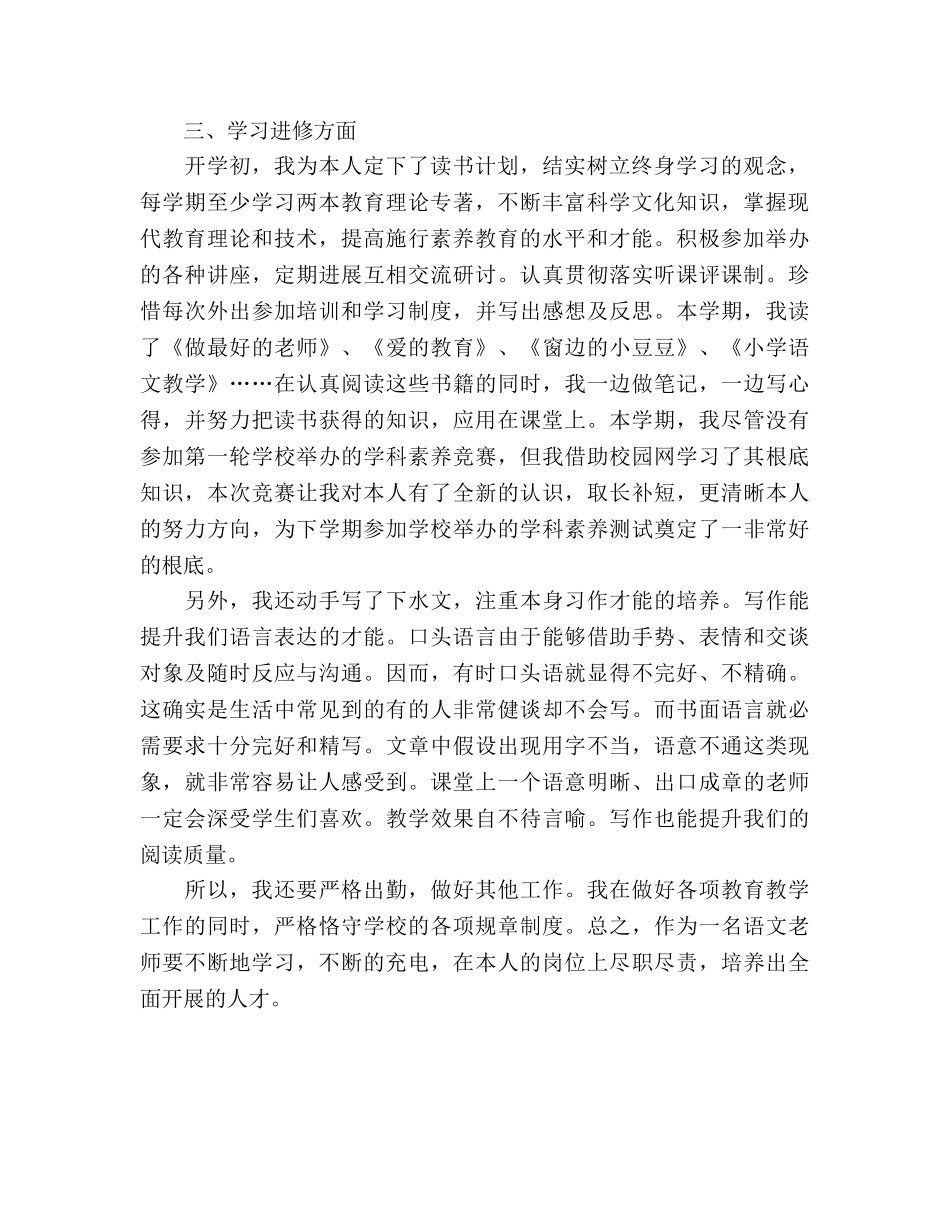 小学语文教师学科素养提升参考总结（通用） _第2页