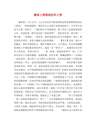 徽章上绣着我的军人梦 