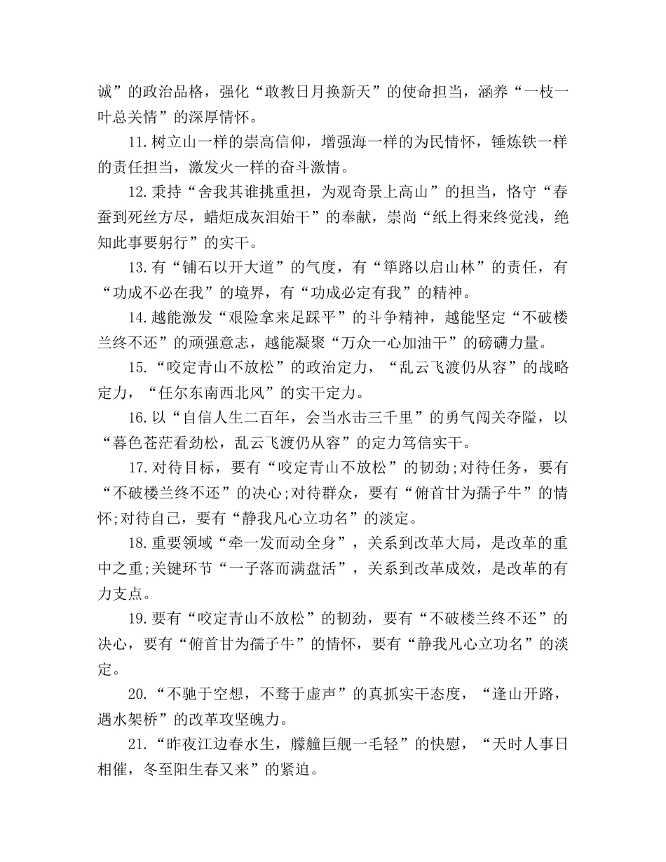 公文写作关于“诗情画意”的排比句 _第2页