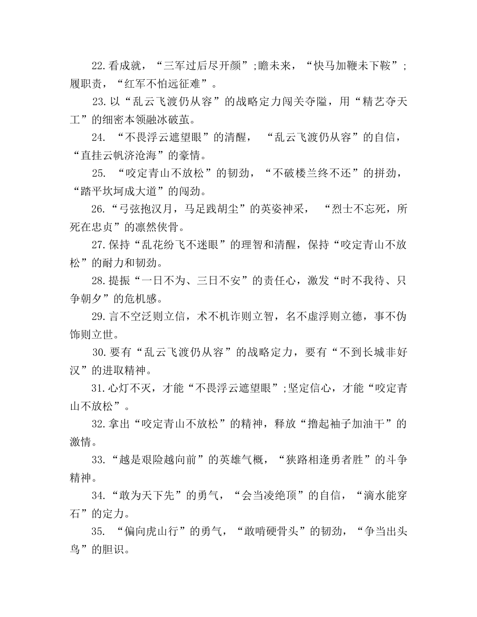 公文写作关于“诗情画意”的排比句 _第3页