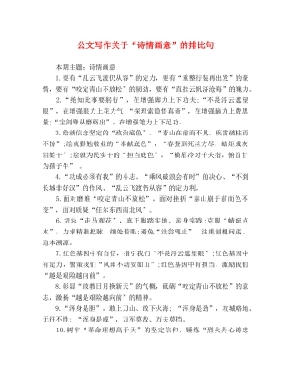 公文写作关于“诗情画意”的排比句 