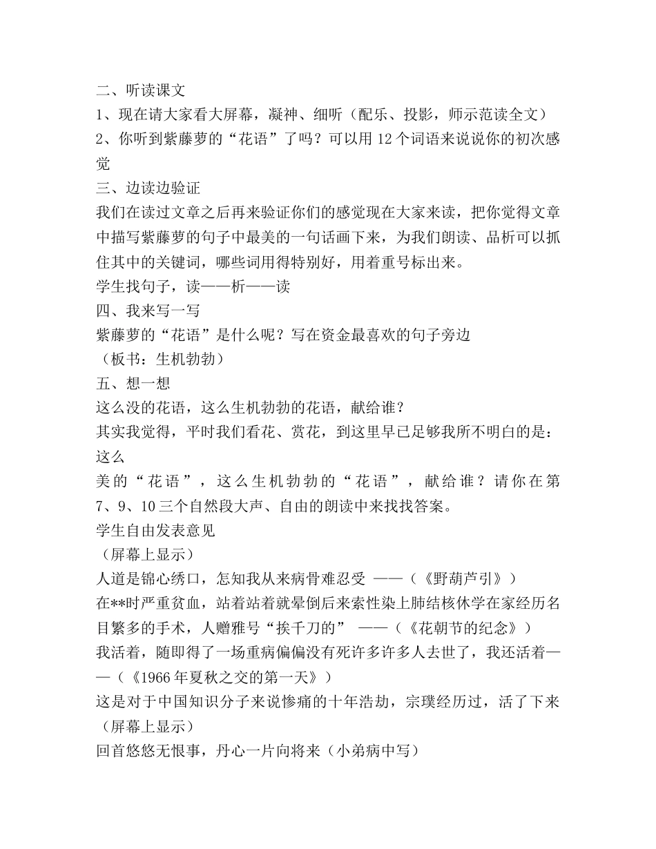 紫藤萝瀑布教学设计(精选多篇) _第2页