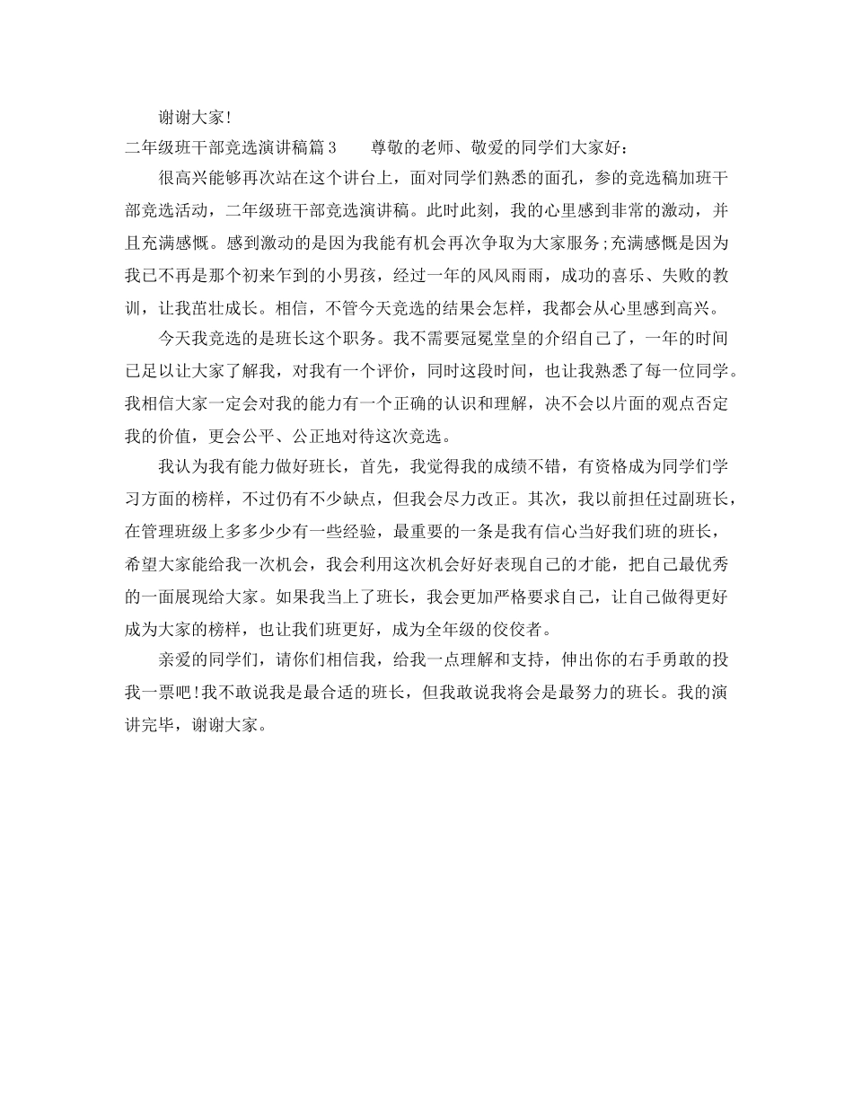 二年级班干部竞选演讲稿 _第2页