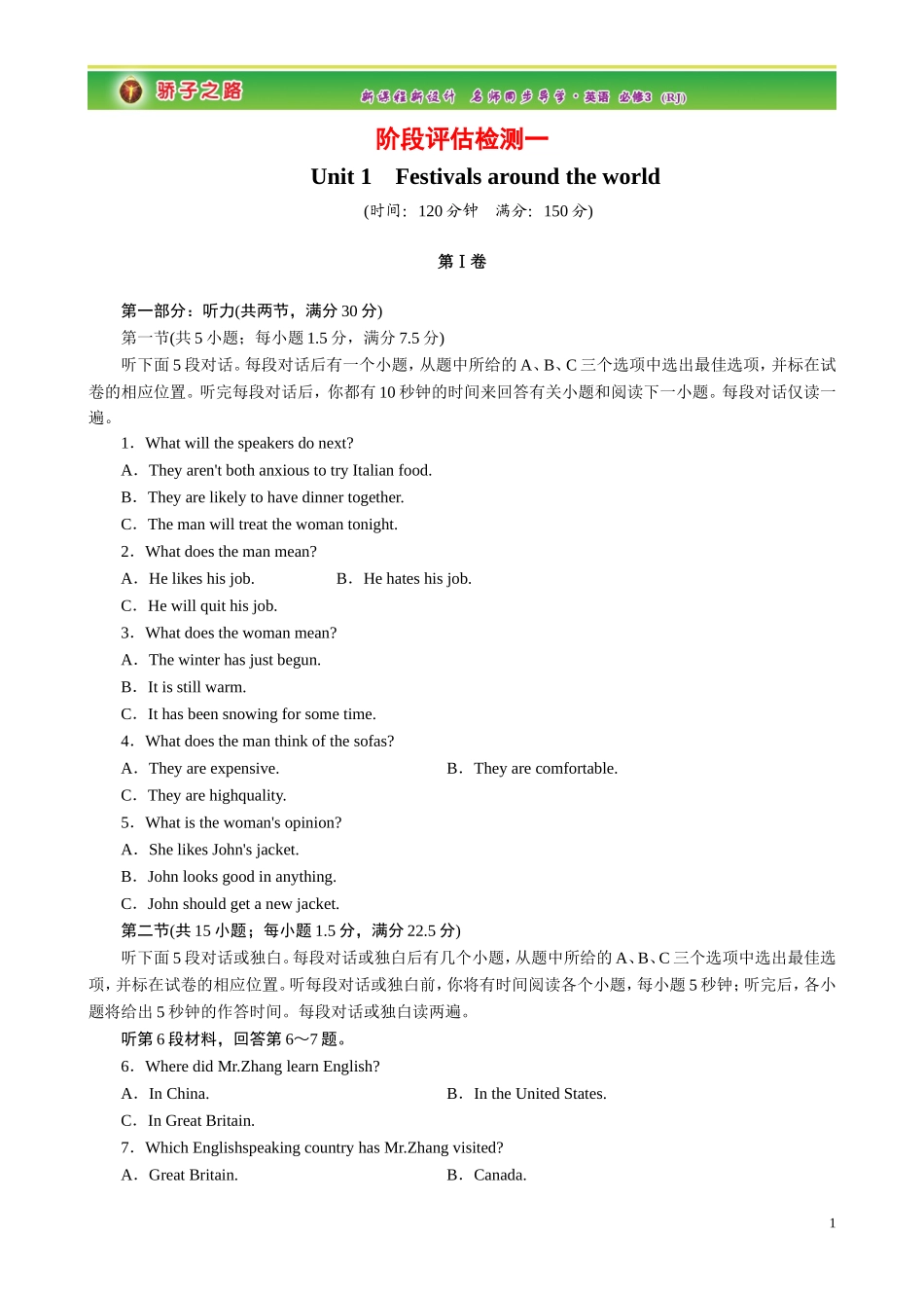 阶段评估检测1_第1页