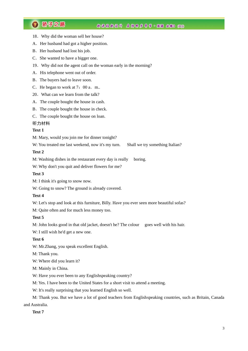 阶段评估检测1_第3页