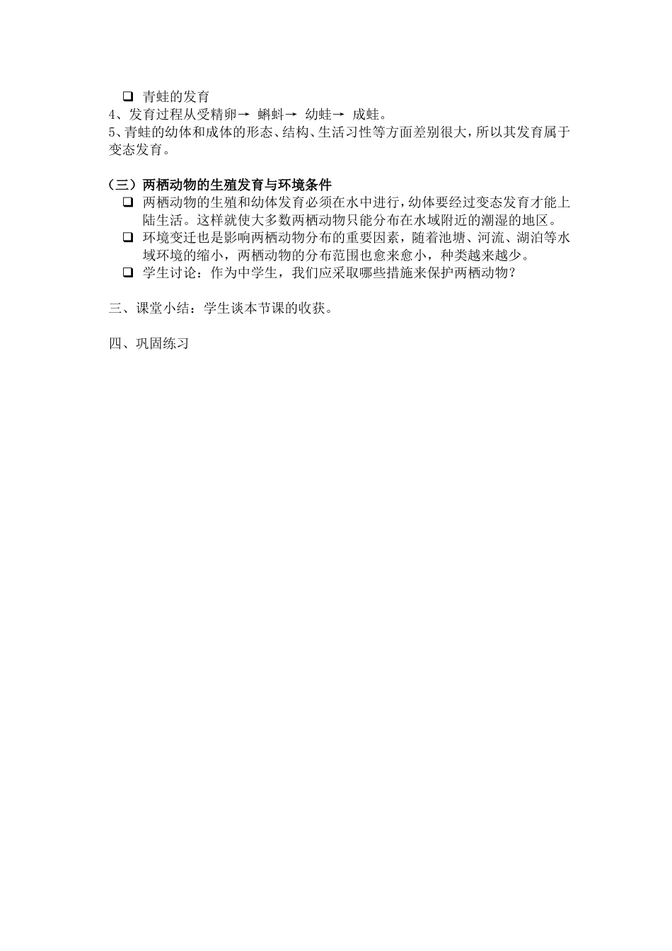 《两栖动物的生殖和发育》教案_第2页