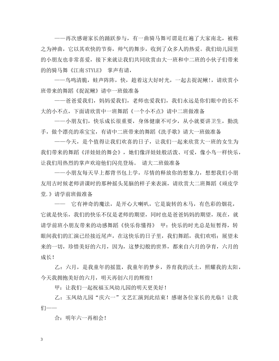 小学生六一儿童节主持词2 _第3页