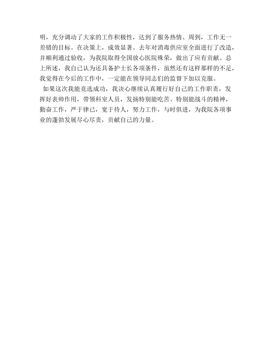 护士长竞职演讲稿 _第2页