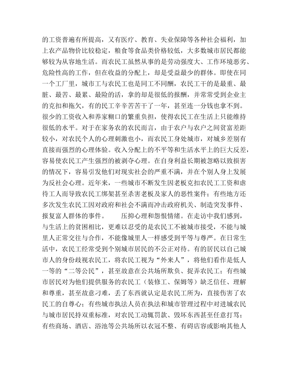 农民工心理问题不容忽视 _第2页