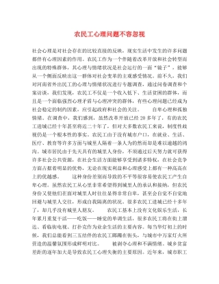 农民工心理问题不容忽视 