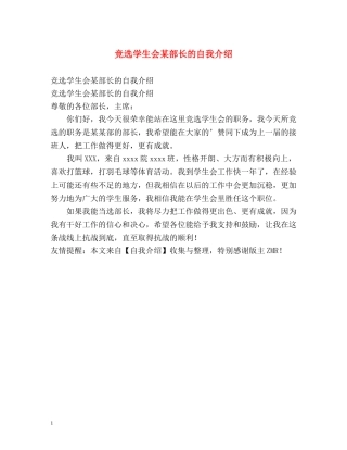 竞选学生会某部长的自我介绍 