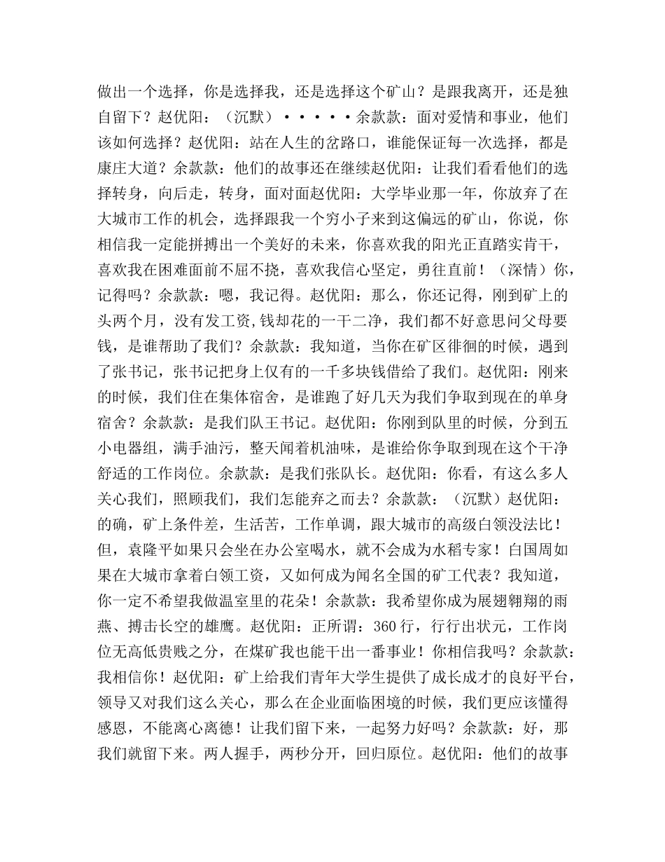 人演讲形式 [双人演讲稿《选择》] _第2页