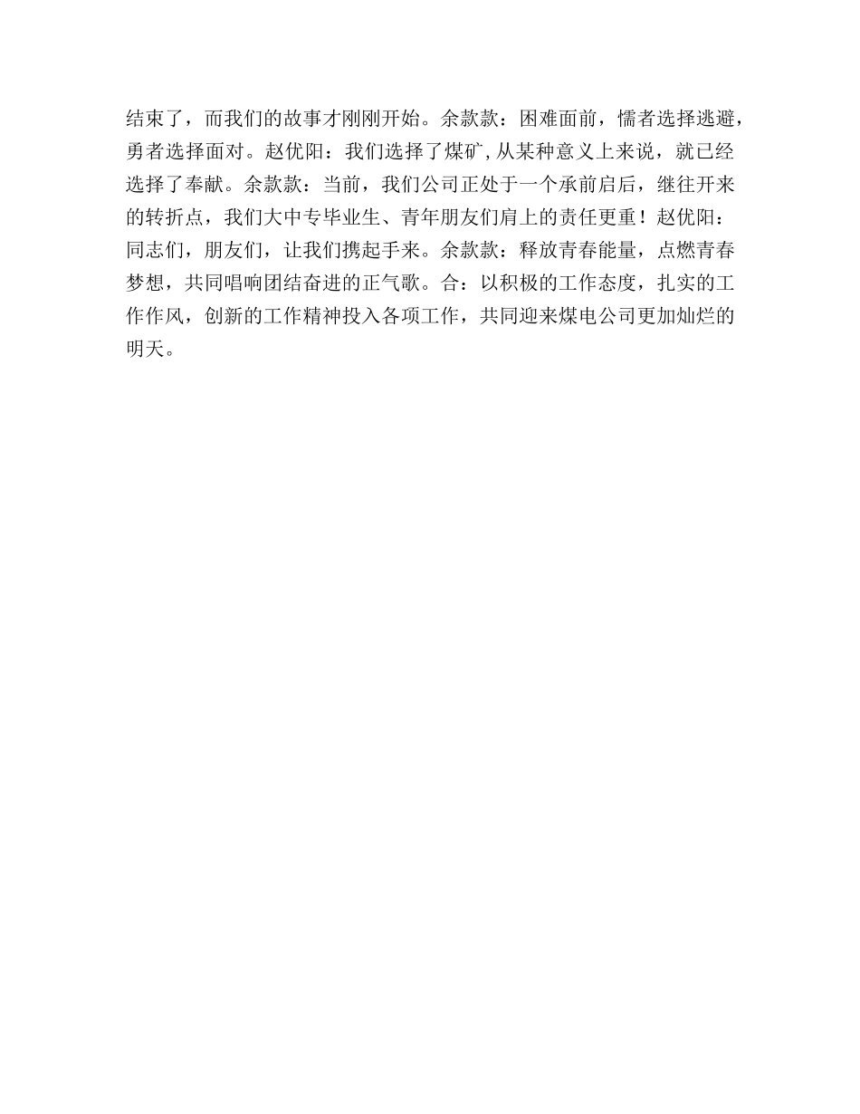 人演讲形式 [双人演讲稿《选择》] _第3页