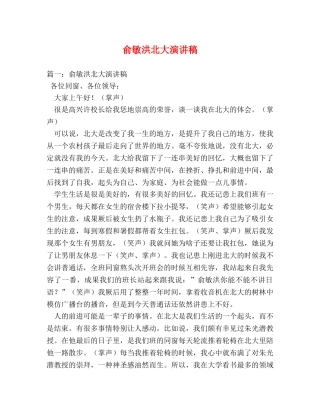 俞敏洪北大演讲稿 