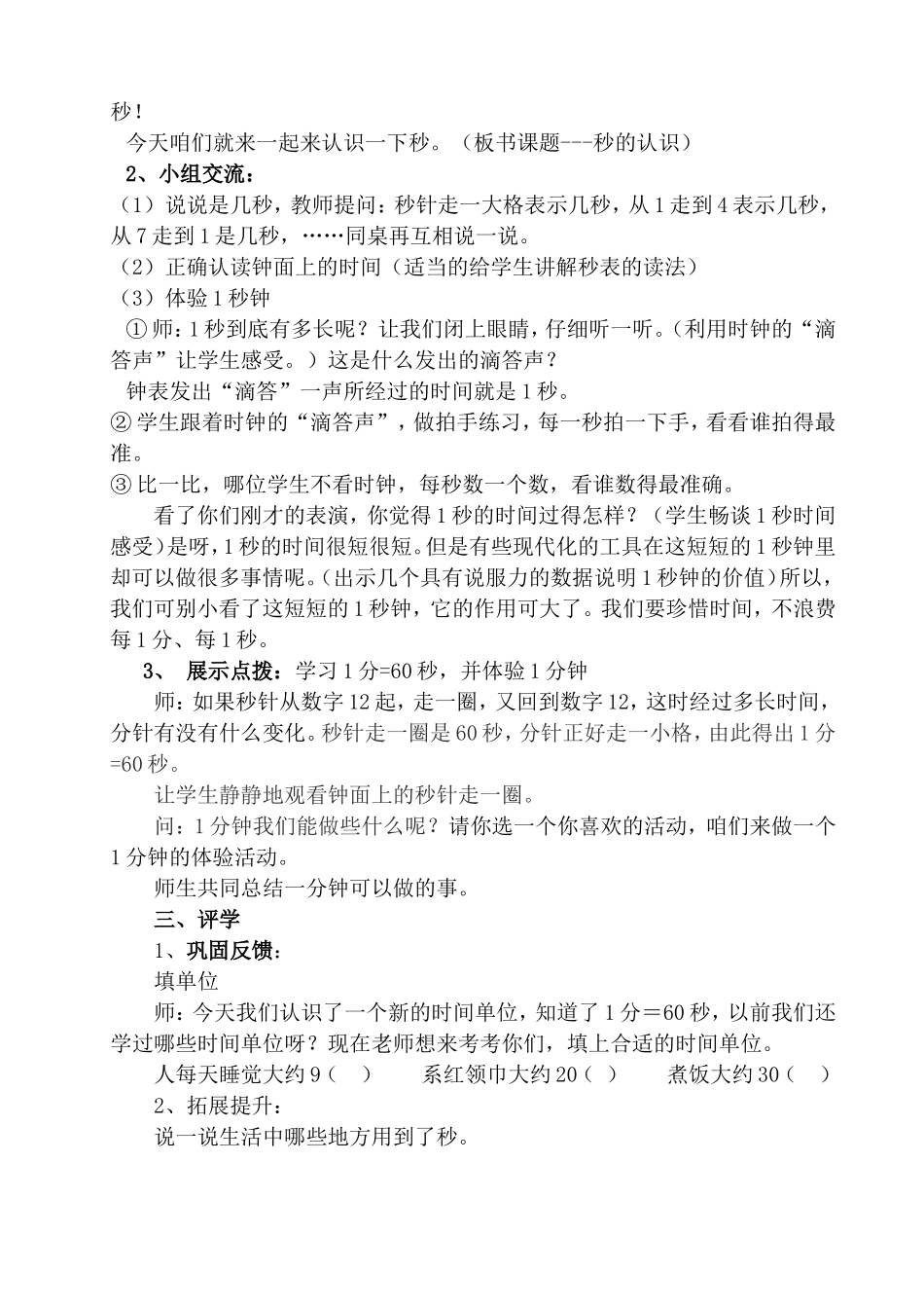 三年级上册第一单元时分秒的认识教案_第2页