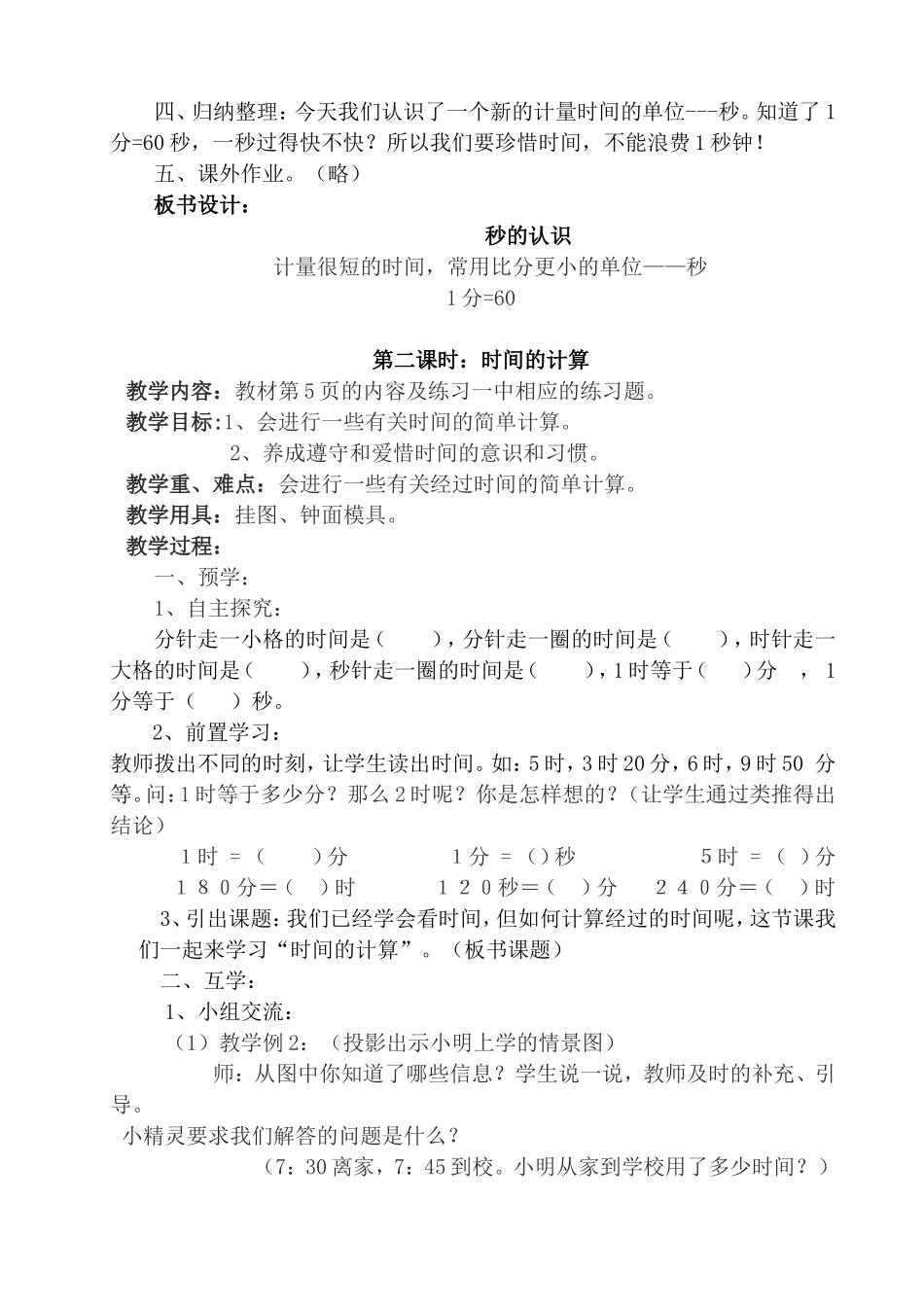 三年级上册第一单元时分秒的认识教案_第3页