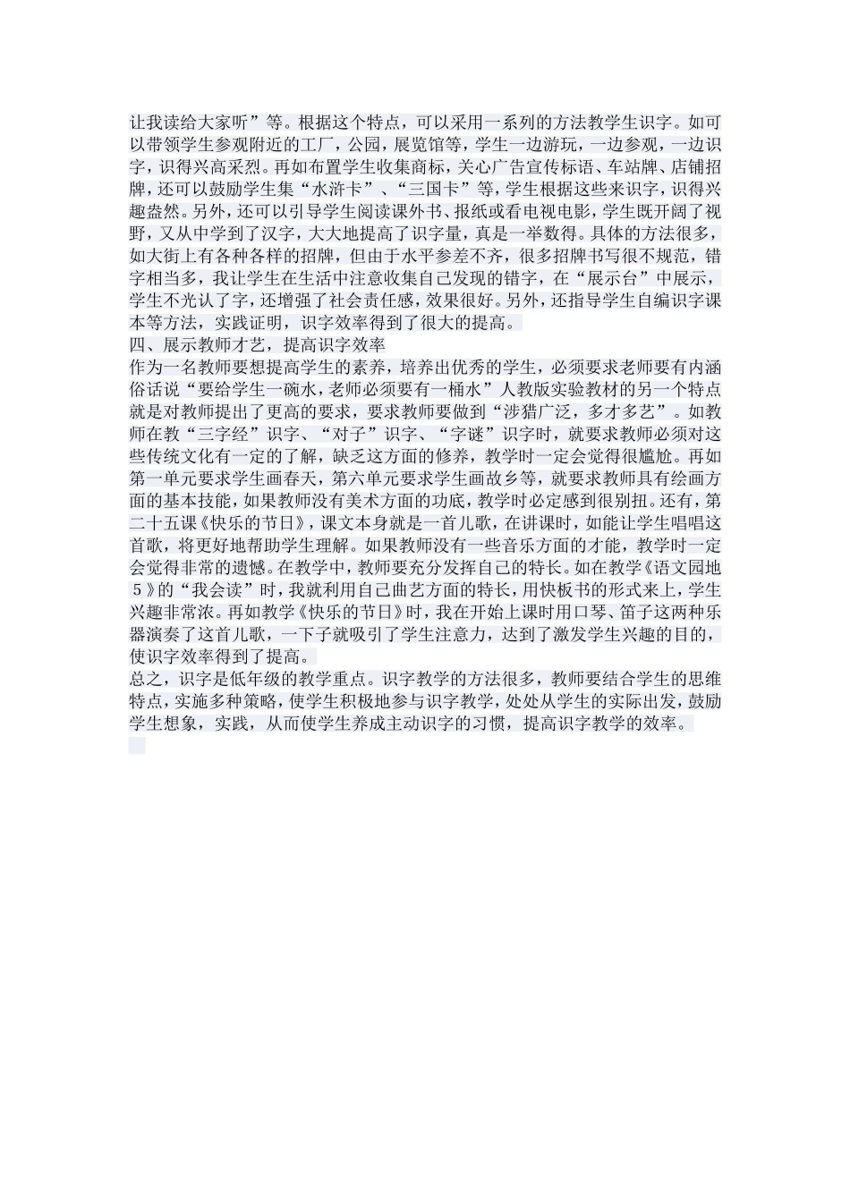 浅谈怎样提高小学低年级学生的识字效率_第2页