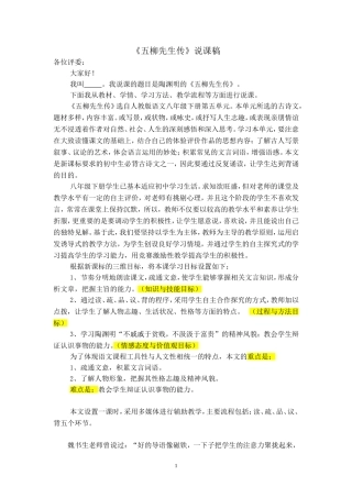 《五柳先生传》说课稿(1)