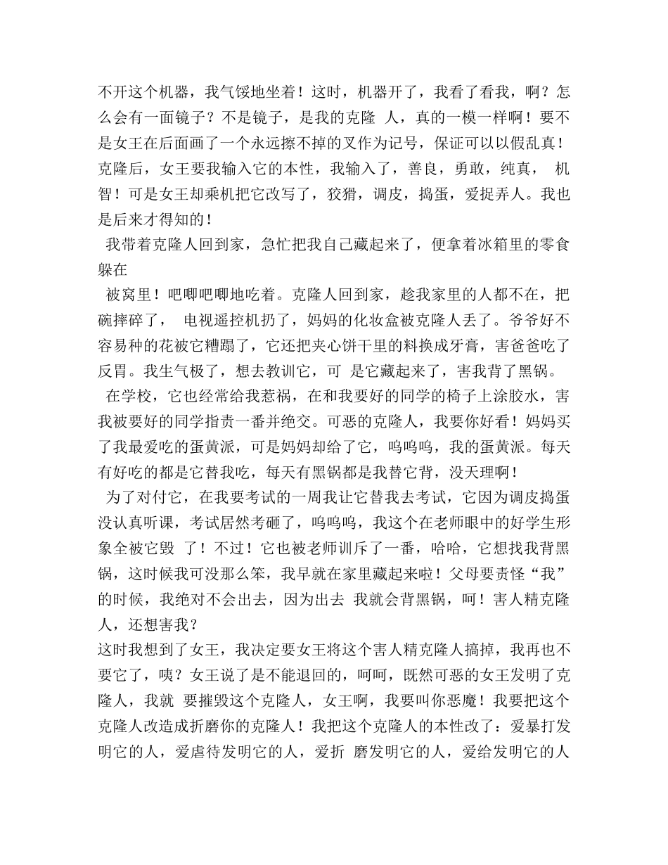 克隆自己作文600字 _第2页