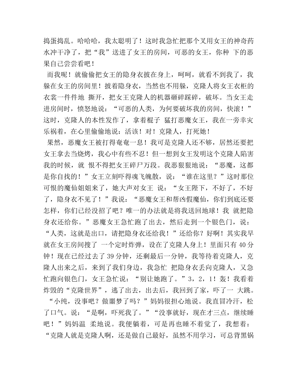 克隆自己作文600字 _第3页