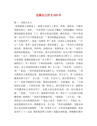 克隆自己作文600字 