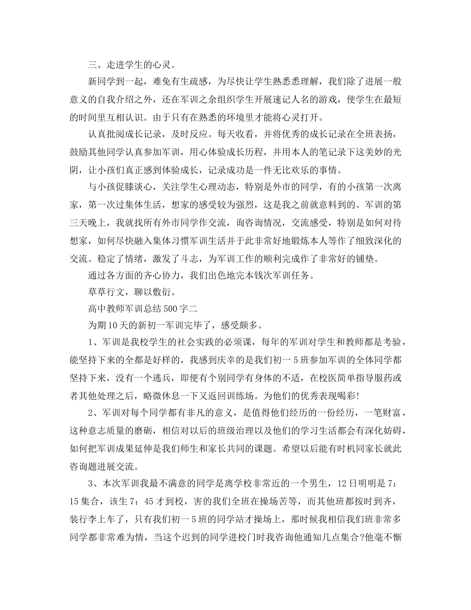 高中老师军训参考总结500字 _第2页