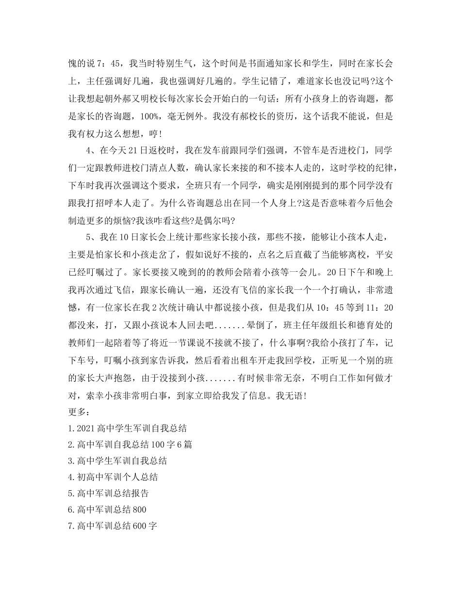 高中老师军训参考总结500字 _第3页