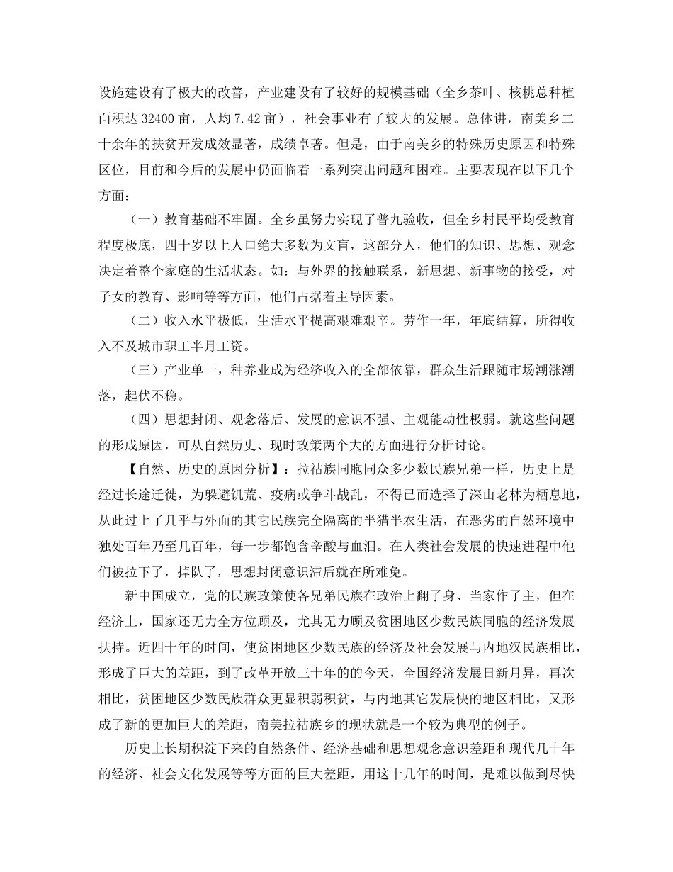 法官的竞职演讲稿范文 _第2页