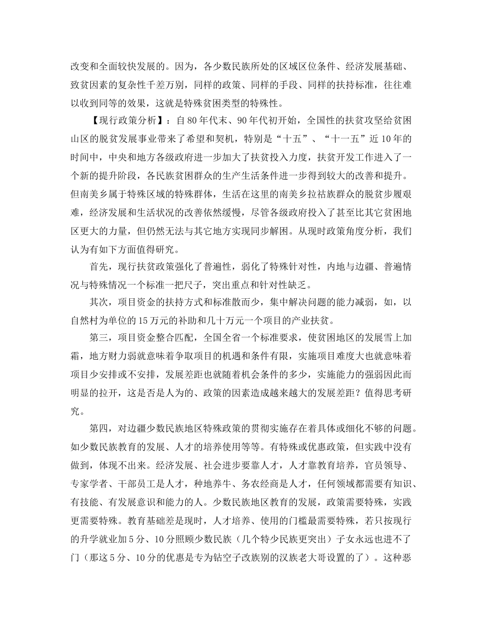 法官的竞职演讲稿范文 _第3页