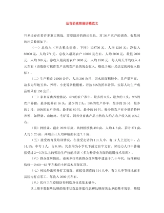 法官的竞职演讲稿范文 