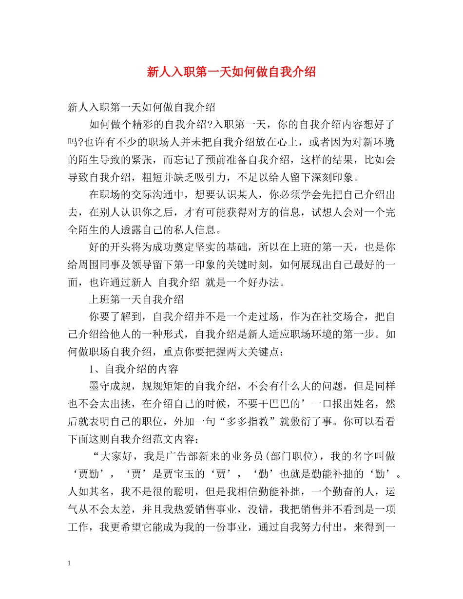新人入职第一天如何做自我介绍 _第1页