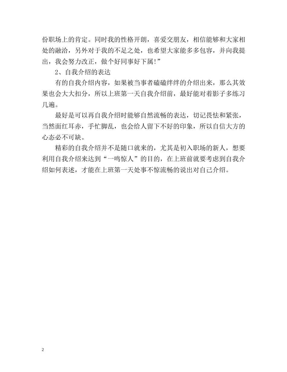 新人入职第一天如何做自我介绍 _第2页