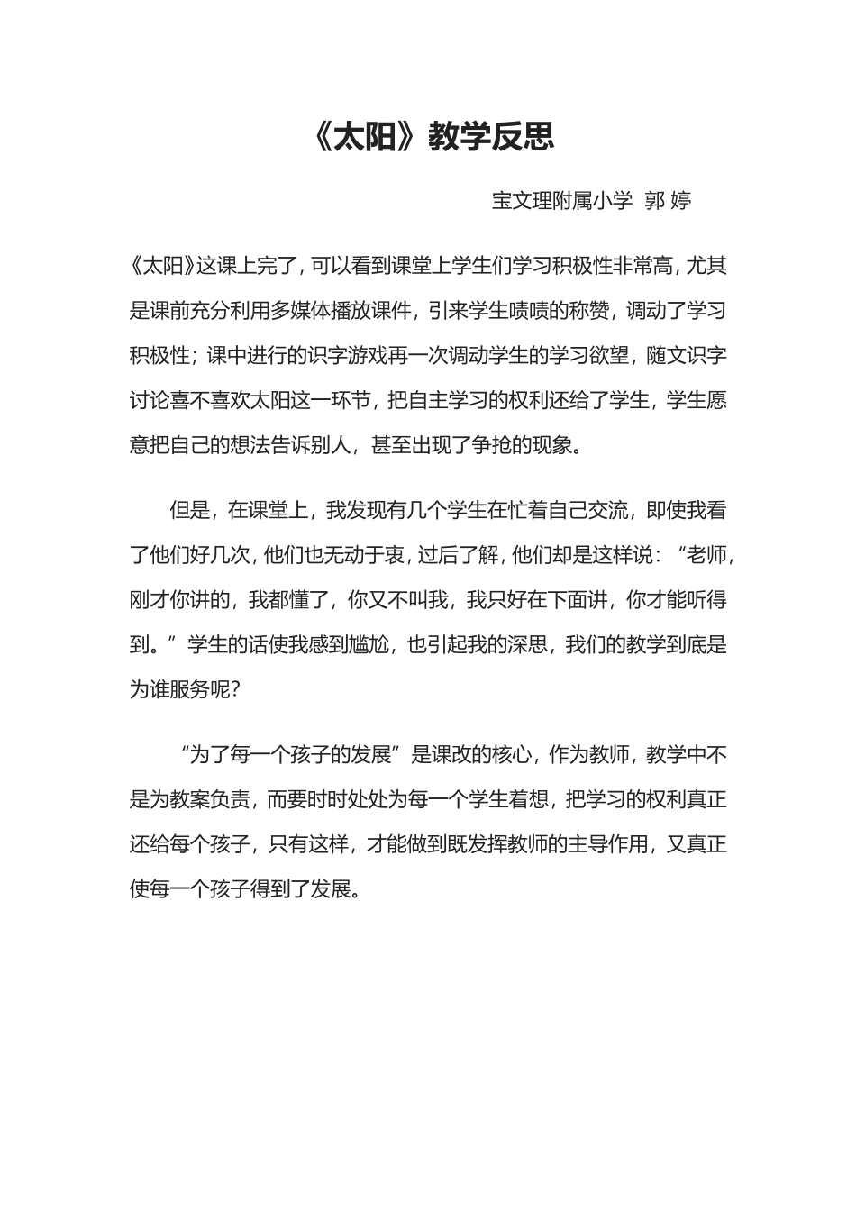 太阳教学反思_第1页