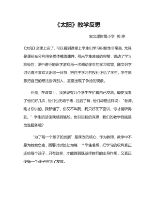 太阳教学反思