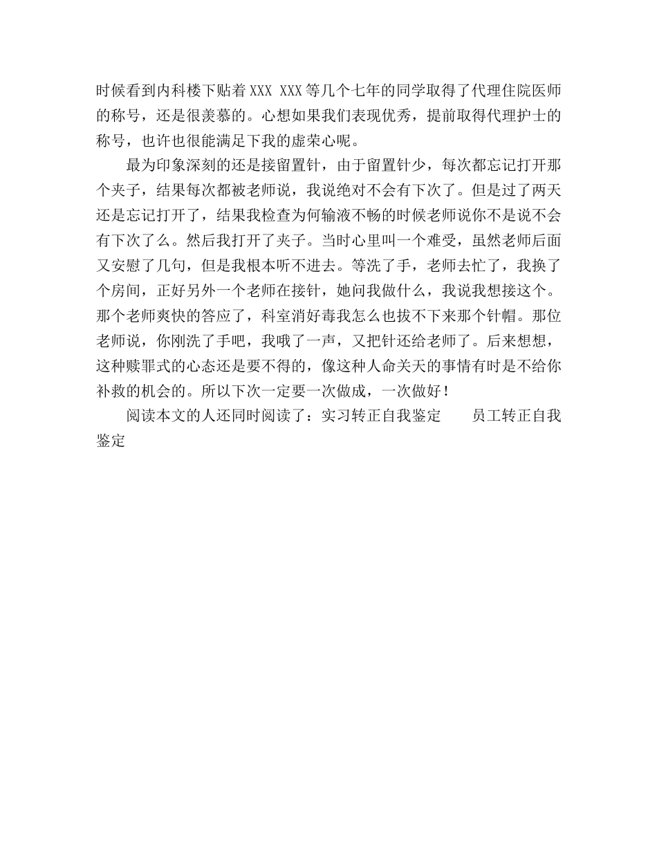 医生转正自我鉴定 _第2页