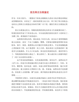 医生转正自我鉴定 