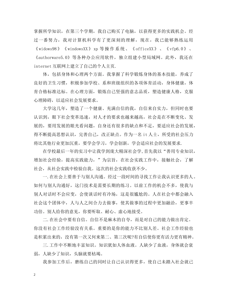 计算机实习鉴定表自我鉴定 _第2页