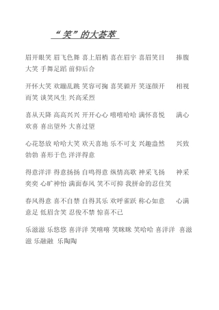 “笑”的大荟萃